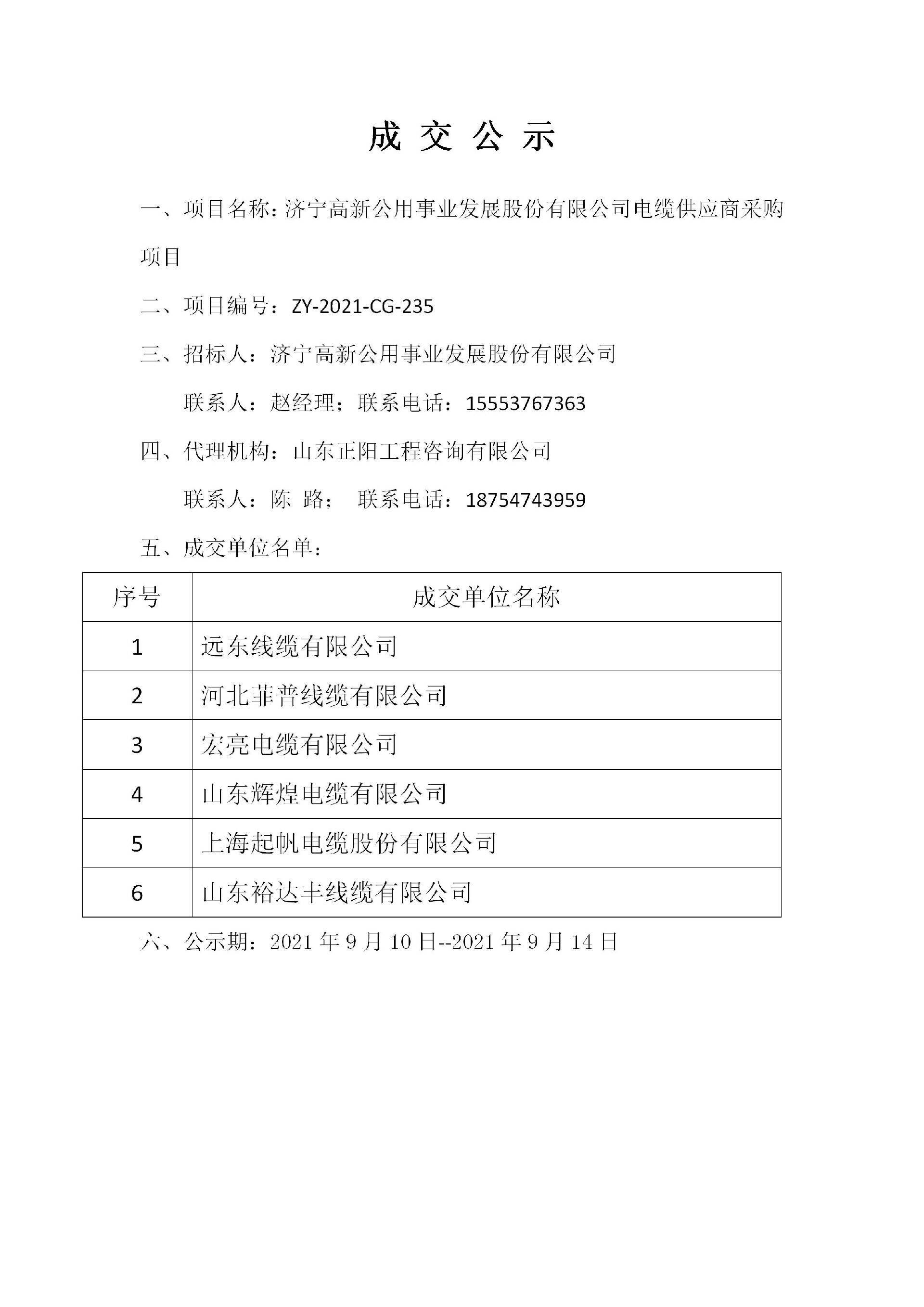 成交公示_01.jpg
